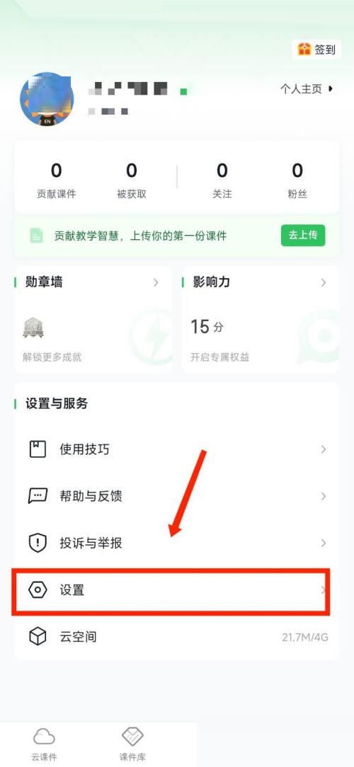 希沃白板怎么查看使用协议?希沃白板查看使用协议方法