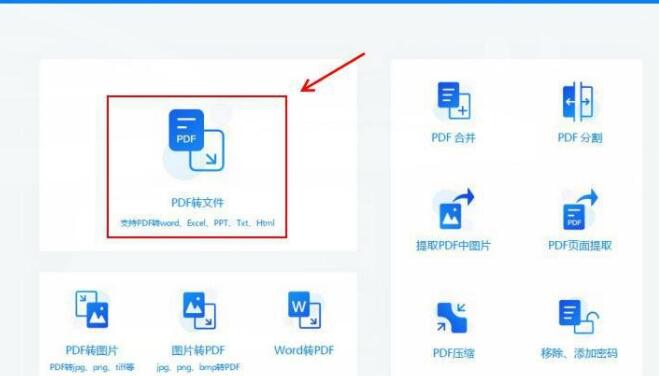 烁光PDF转换器把pdf转为word的方法
