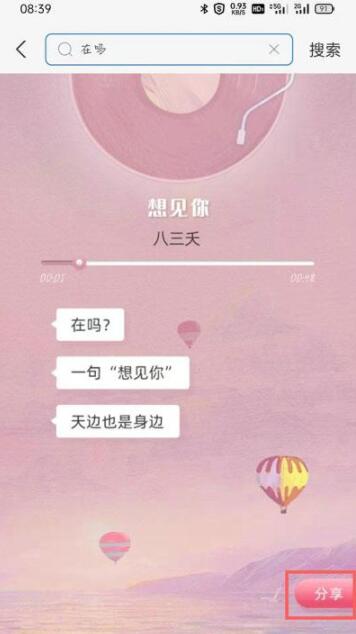 支付宝在吗怎么玩 支付宝在吗搜索方法