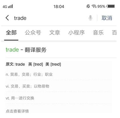 微信聊天翻译的使用操作步骤