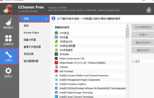 ccleaner改善电脑运行速度和删除注册的具体流程