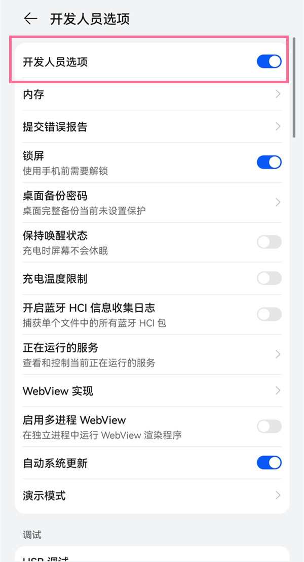 怎样关闭华为p50pro开发者模式?华为p50pro关闭开发者模式操作