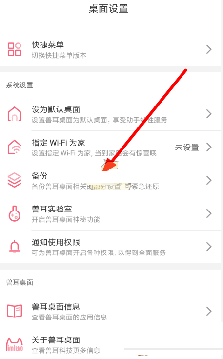兽耳桌面备份在哪里?兽耳桌面备份设置教程