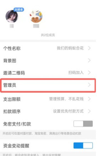 支付宝小荷包管理员怎么添加?支付宝小荷包添加管理员方法
