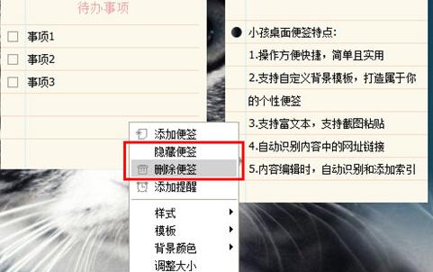 小孩桌面便签删除便签的操作步骤