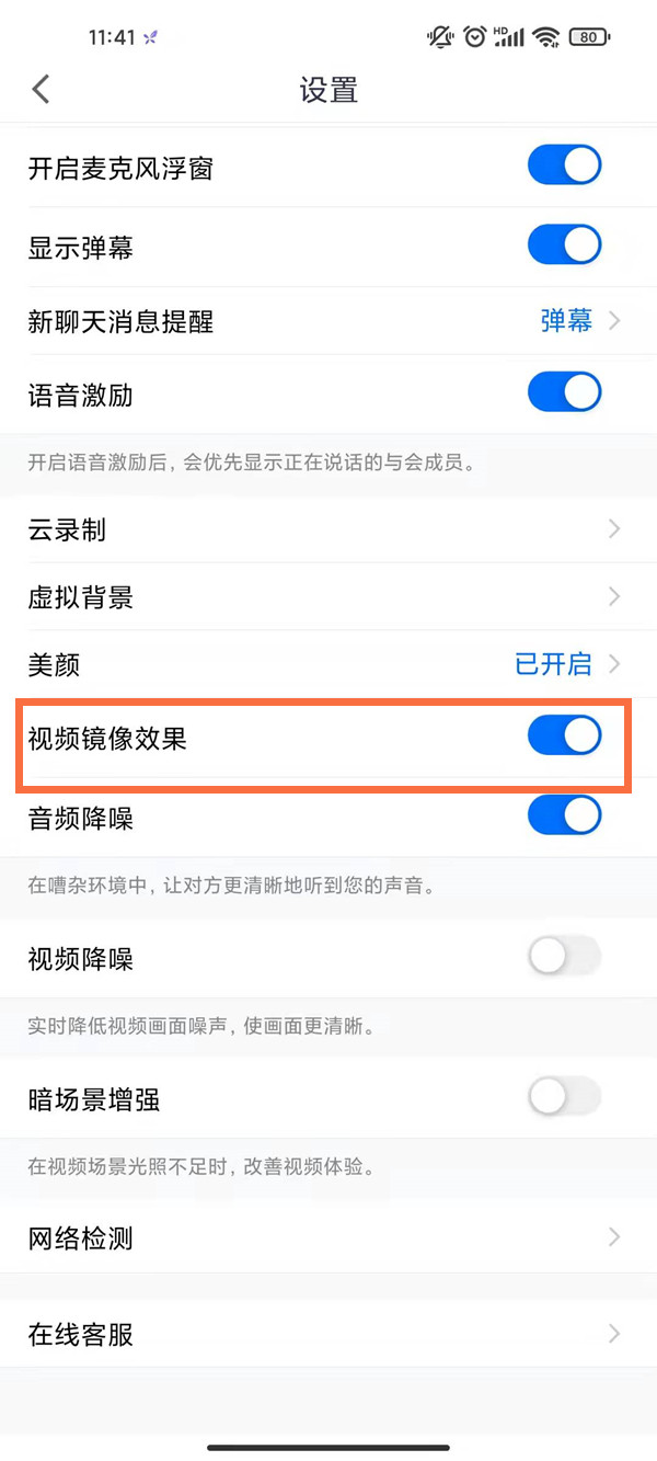 腾讯会议对方看到的是镜像吗?腾讯会议查看视频镜像效果方法
