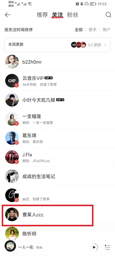 网易云音乐怎么查看好友歌单?网易云音乐查看好友歌单教程