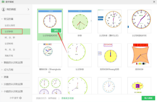 希沃白板怎么使用数学画板?希沃白板使用数学画板教程