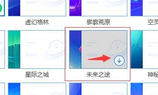 腾讯电脑管家更换皮肤的详细流程
