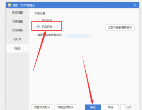 2345看图王中将软件自动更新关闭的详细操作方法