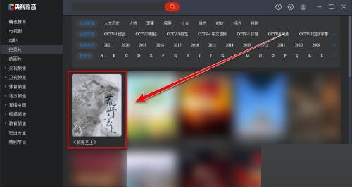 央视影音怎么倍速播放?央视影音倍速播放方法
