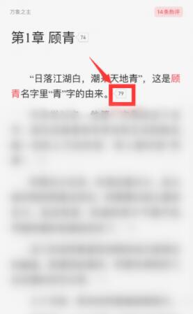 起点小说怎么看书评 起点读书APP小说查看书评的操作步骤