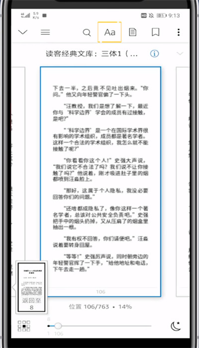 kindle阅读打开灯的方法步骤