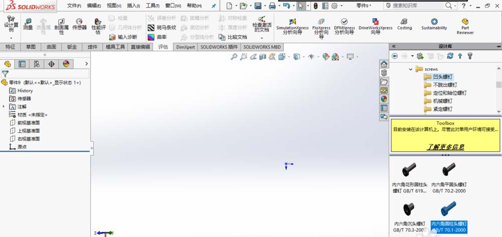 Solidworks将两个模型进行智能配合的操作方法