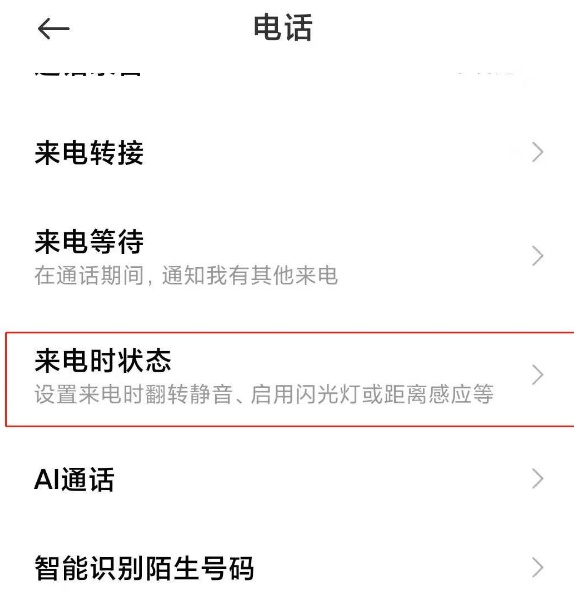 小米11青春版怎样启用距离感应器 小米11青春版启用距离感应器步骤