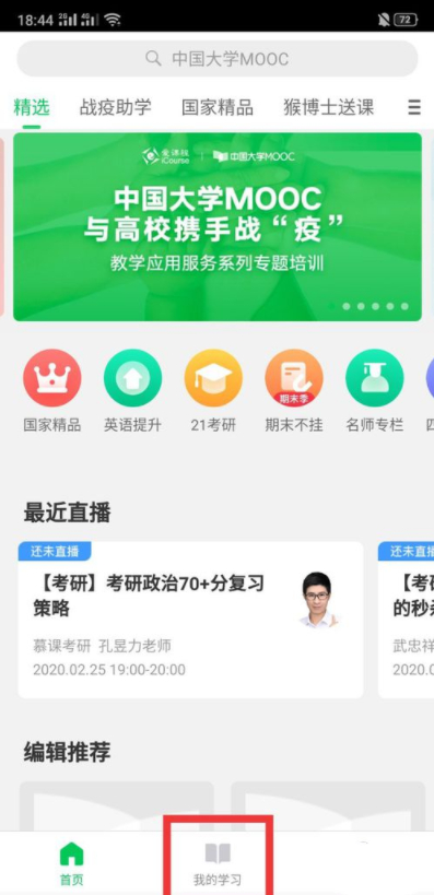 慕课app怎么退课 慕课app怎么取消课程