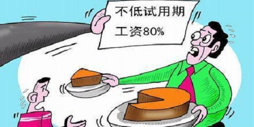 小明还在试用期,他的工资不得低于劳动合同约定工资的