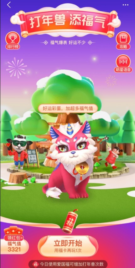 支付宝打年兽怎么玩？每天几次机会？支付宝打年兽规则以及玩法技巧攻略