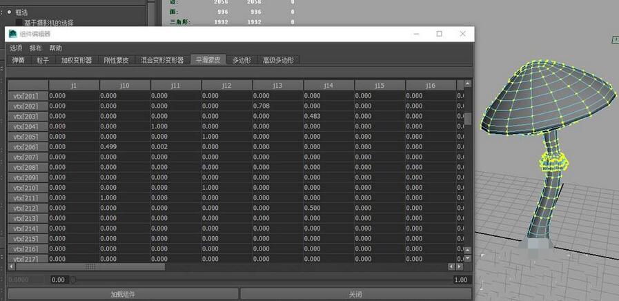 maya为蘑菇刷权重的详细操作流程