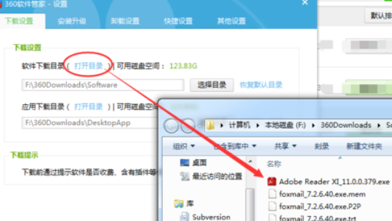 360软件管家中查看以及更改下载目录的相关使用教程