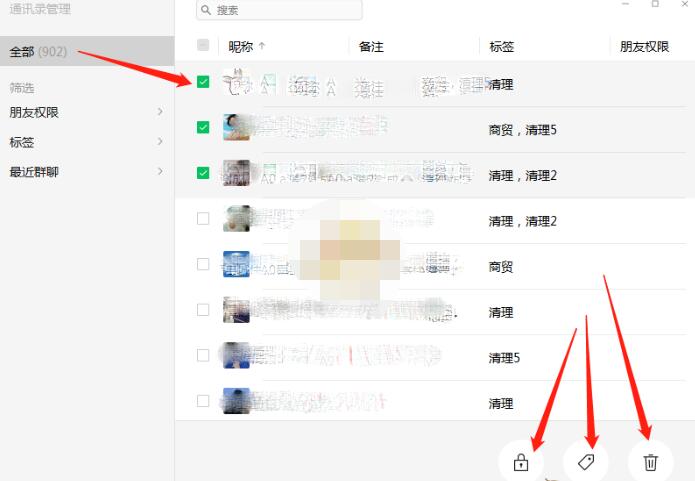 微信电脑版怎么批量管理好友?微信电脑版中批量管理好友的方法