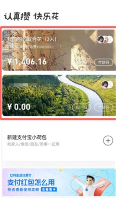 支付宝小荷包管理员怎么添加?支付宝小荷包添加管理员方法