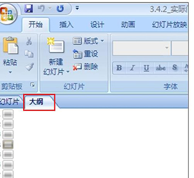PowerPoint2007中复制幻灯片的方法说明