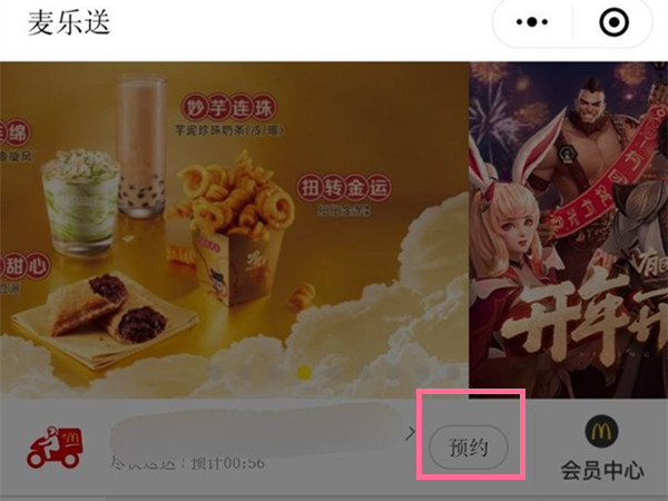 麦当劳怎么预约第二天早餐?麦当劳预约第二天早餐的方法