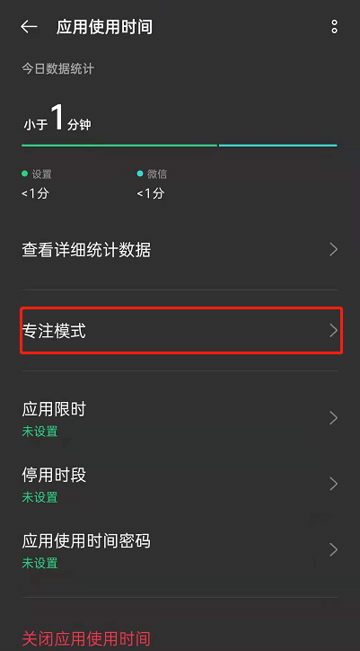 oppoReno6怎么开启专注模式?oppoReno6专注模式开启方法