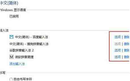win8设置个性化输入法操作方法