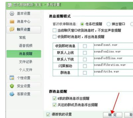 千牛工作台关掉叮咚提示音的详细操作方法