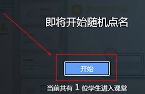 雨课堂点名的方法步骤