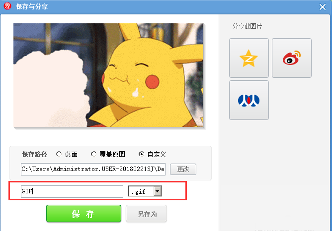 美图秀秀做出GIF动画的详细步骤