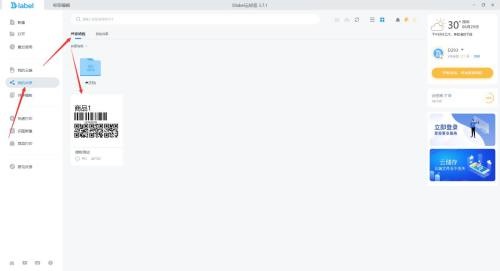 Dlabel怎么共享模板?Dlabel共享模板教程