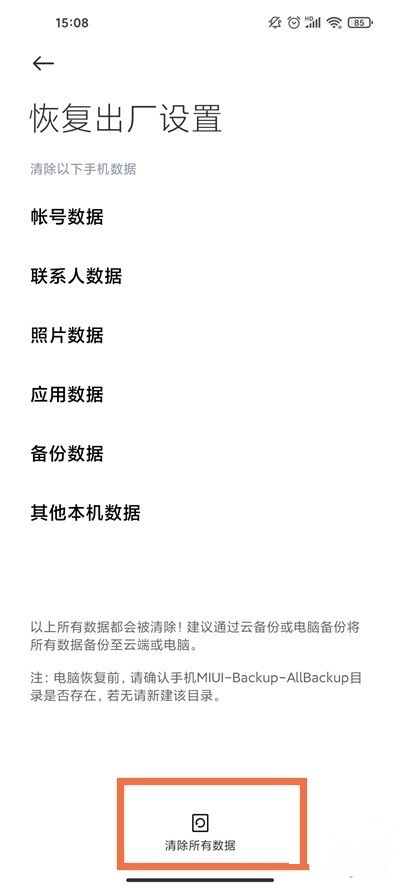 小米mix4怎么恢复出厂设置?小米mix4恢复出厂设置的方法