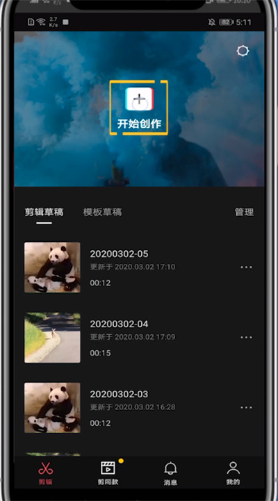 剪映中裁剪视频的具体步骤