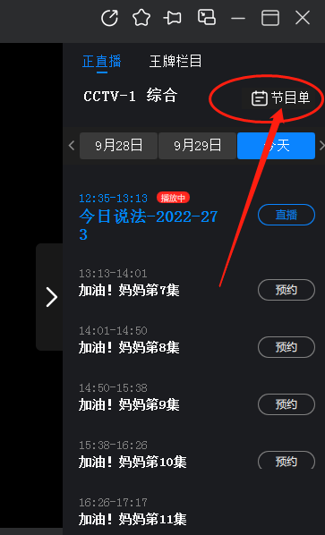 央视影音怎么回看节目？央视影音回看节目教程