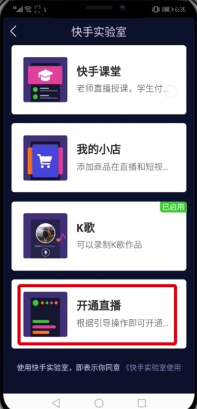 快手中快捷开直播的详细步骤