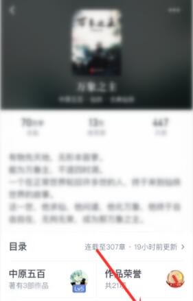 起点小说怎么看书评 起点读书APP小说查看书评的操作步骤