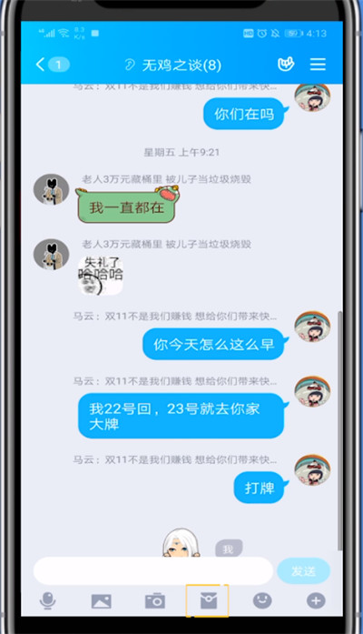 qq查看群红包记录的方法步骤