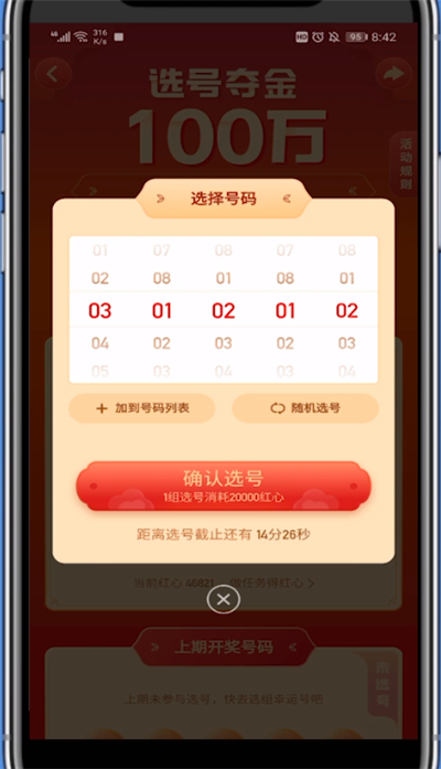 快手选号夺金玩法详解