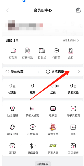 哔哩哔哩会员购浏览记录怎么查看?哔哩哔哩会员购浏览记录查看方法