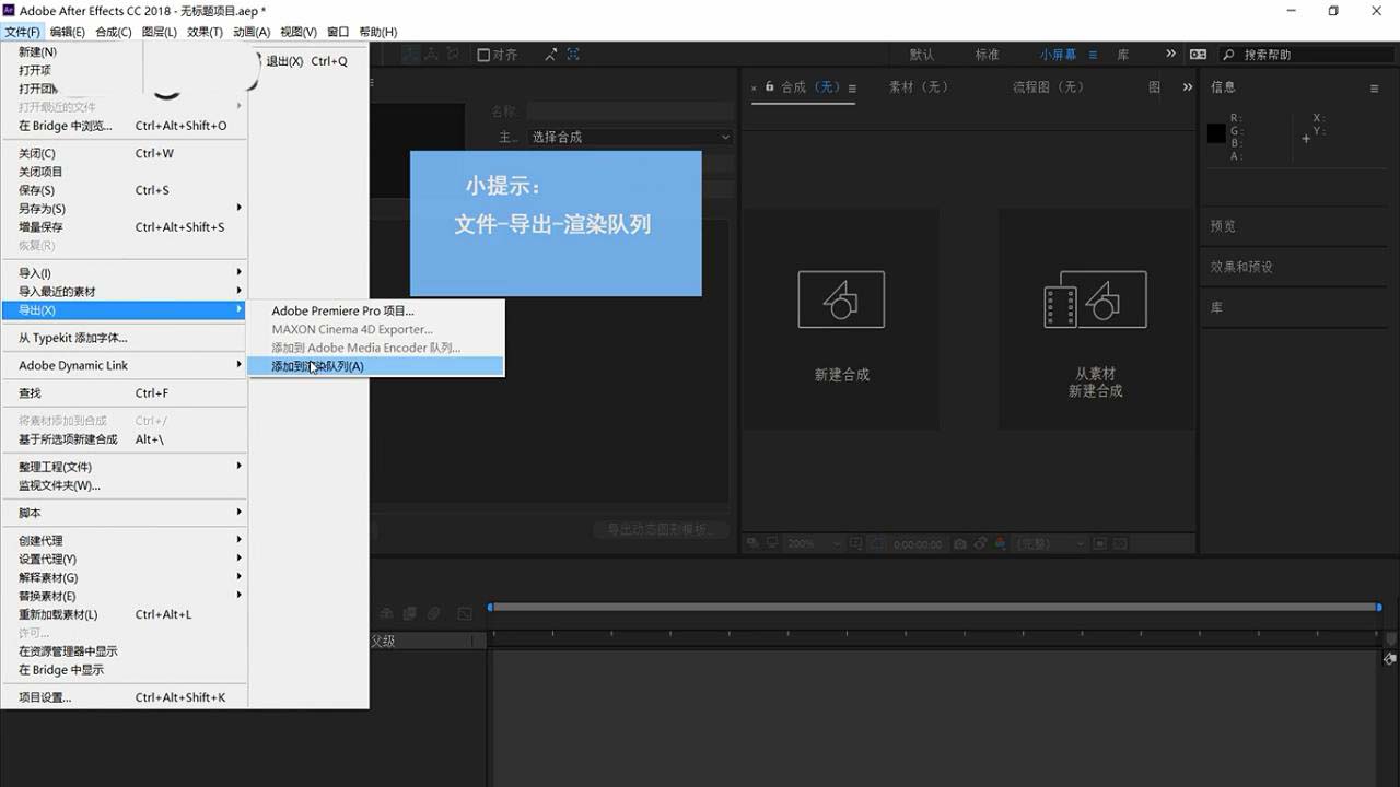 AE文件导出png序列的操作方法