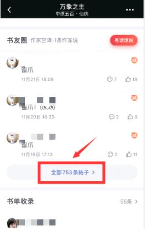 起点小说怎么看书评 起点读书APP小说查看书评的操作步骤