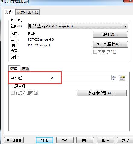 BarTender设置一行两列却显示不出来两列的处理操作
