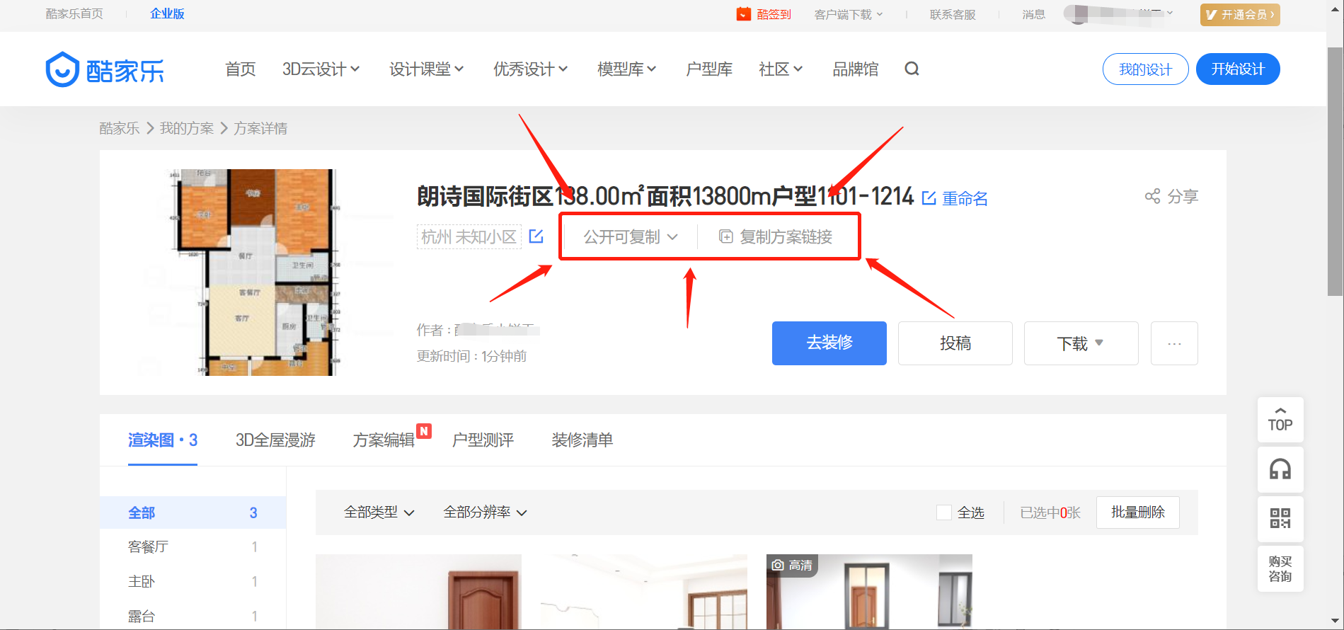 酷家乐怎么复制方案给别人?酷家乐复制方案给别人的方法步骤