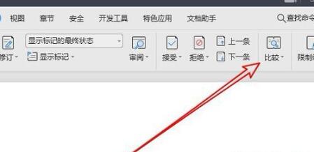 WPS2019对比两个文档不同之处具体方法