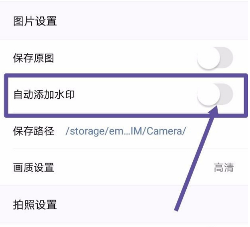 美颜相机怎么设置水印?美颜相机设置水印方法