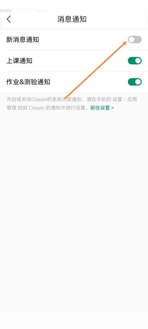 Classin如何关闭新消息通知？Classin关闭新消息通知教程