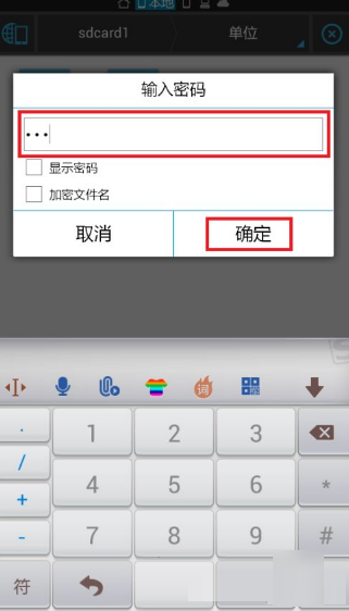 es文件浏览器怎么把文件加密?es文件浏览器文件加密教程